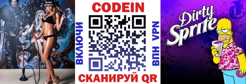 Кодеиновый сироп Lean напиток Lean (лин) Рошаль